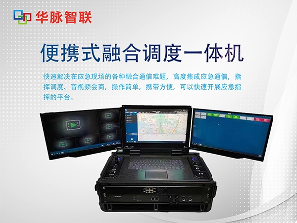 電力應急指揮需要哪些終端設(shè)備？