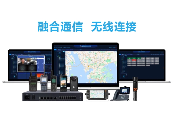 融合通信平臺(tái)可以接入哪些對(duì)講機(jī)？